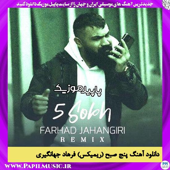 دانلود آهنگ پنج صبح (ریمیکس) از فرهاد جهانگیری